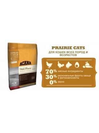 ACANA WILD PRAIRIE CAT (1.8 кг.)